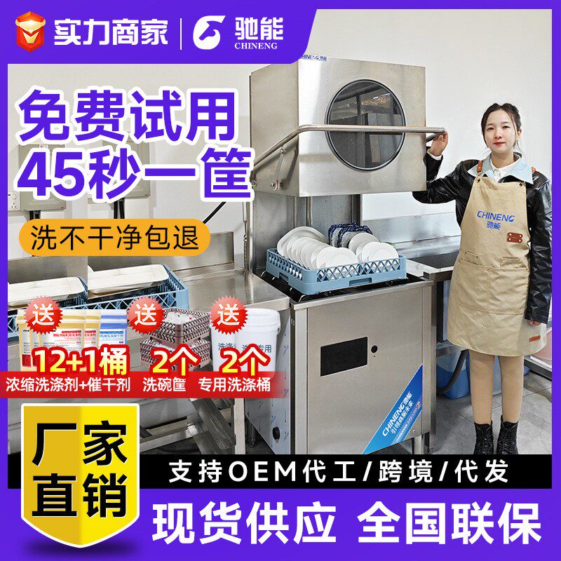 驰能揭盖式商用洗碗机餐馆学校食堂饭店用清洗机全自动刷碗洗杯机
