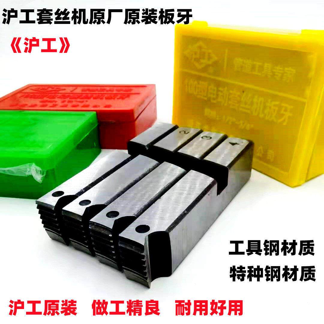 沪工套丝机板牙虎力顺牌宁达电动攻丝机管子螺纹板牙1-2寸3寸 4寸