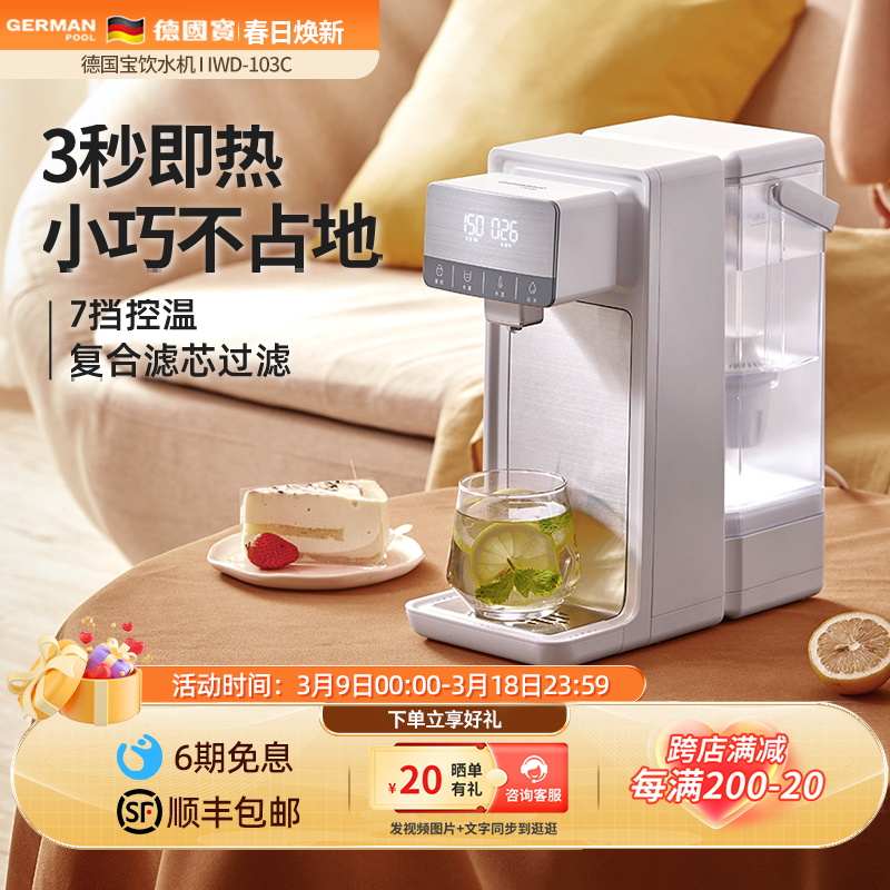 德国宝即热式饮水机家用台式迷你全自动智能小型桌面速热IWD-103C