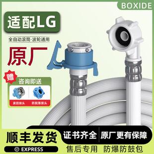 适配LG洗衣机进水管波轮滚筒全自动专用原装软管加厚上水管接水管