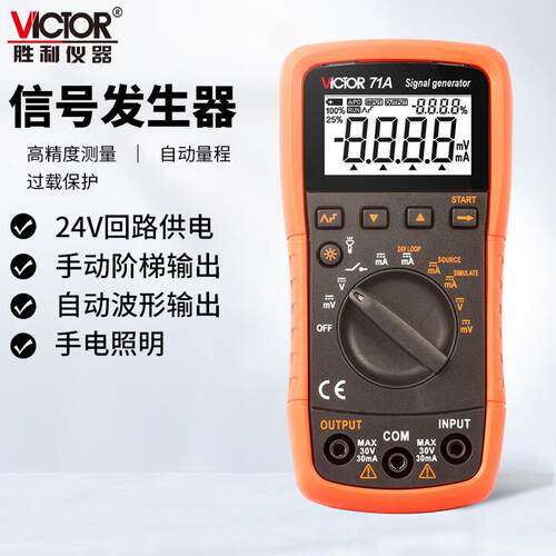 胜利VICTOR 71A/VC71B校验仪电流高精度电压输出信号发生器