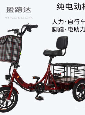 盈路达助力三轮自行车老年电动三轮车折叠脚蹬代步车家用小型单人