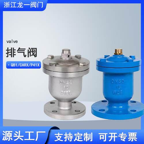 04不锈钢QB1单口快速排气阀P41X法兰管道排气阀门复合式CX