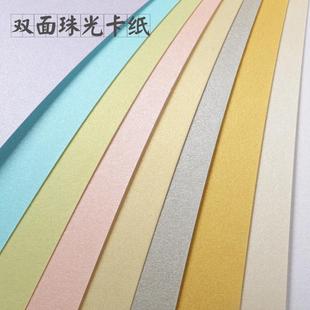 A4彩色封面珠光卡紙厚硬A3珠光閃光紙名片紙亮光紙250g手工賀卡紙