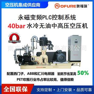 40bar永磁变频无油水冷中高压PET空压机供应吹瓶高压空压机