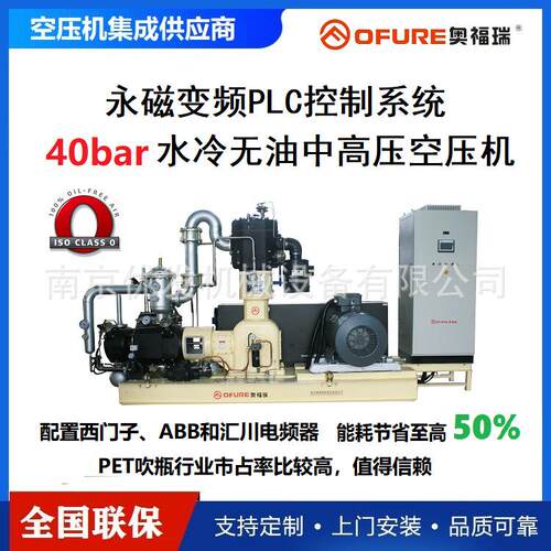30-40bar永磁变频无油水冷中高压PET空压机供应吹瓶高压空压机