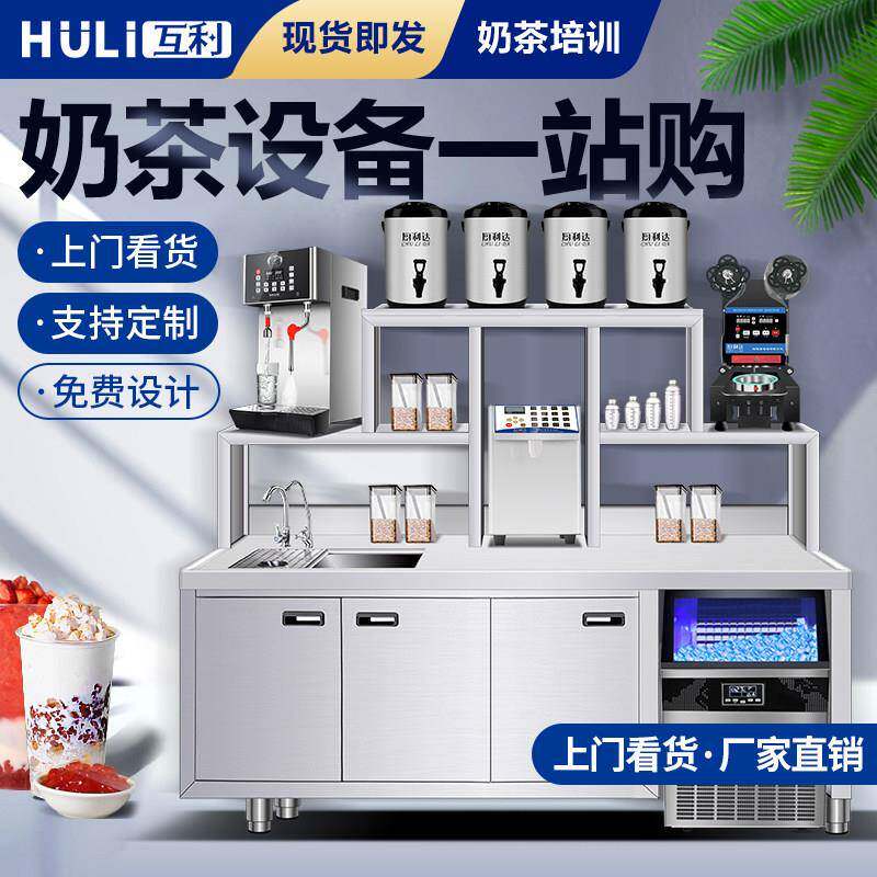 广州互利奶茶机设备全套水吧台商用定制水槽冷藏操作台饮品店工作