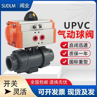 UPVC气动球阀PVC塑料球阀CPVC气动阀活接双由令 DN15