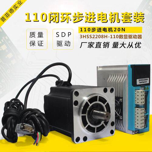 110HSE闭环步进电机速伺服12N16N20N+3HSS2208H驱动压三相