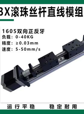 CBX1605双向正反牙直线导轨线性滑台模组滚珠丝杆工作台可配手轮