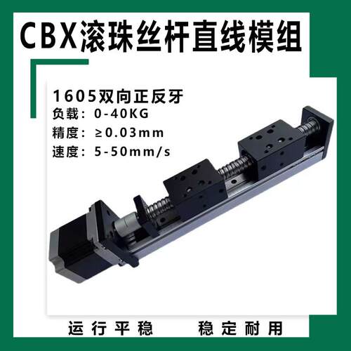 CBX1605双向正反牙直线导轨线性滑台模组滚珠丝杆工作台可配手轮