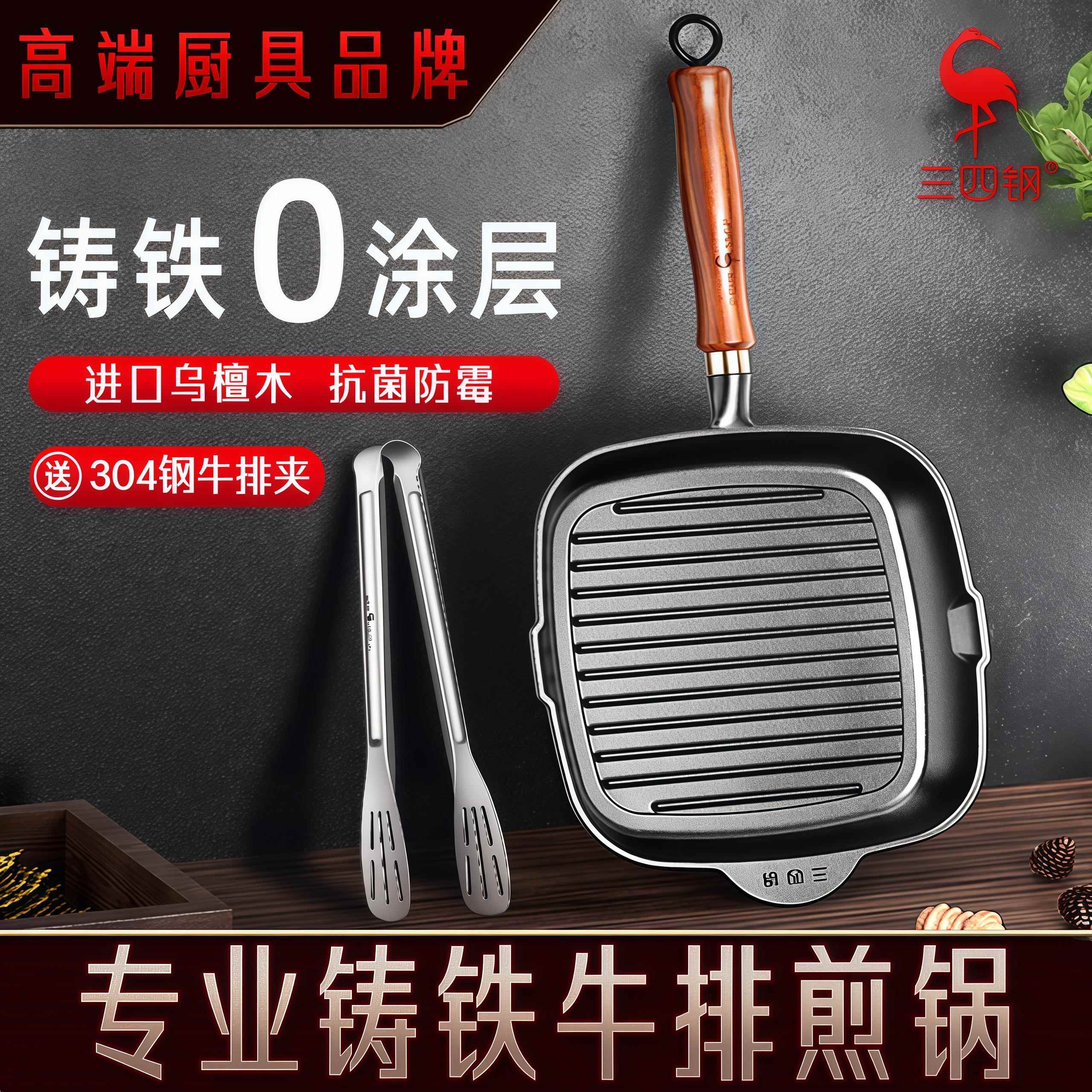 三四钢? 牛排煎锅无涂层铸铁锅平底锅家用牛排煎盘煎牛排专用锅