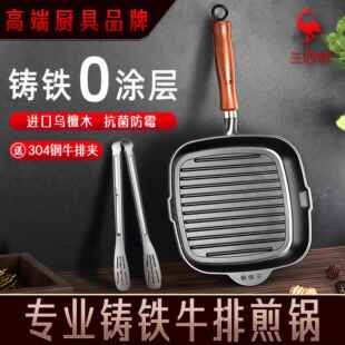三四钢? 牛排煎锅无涂层铸铁锅平底锅家用牛排煎盘煎牛排专用锅