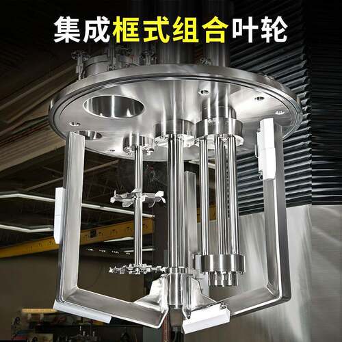 燎工专业不锈钢框式刮贴壁高粘度搅拌罐体搅拌机设备叶轮大型桨叶