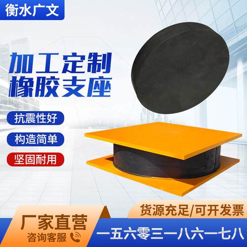 板式橡胶支座实心加厚方形异形橡胶支座耐磨缓冲减震橡胶垫块
