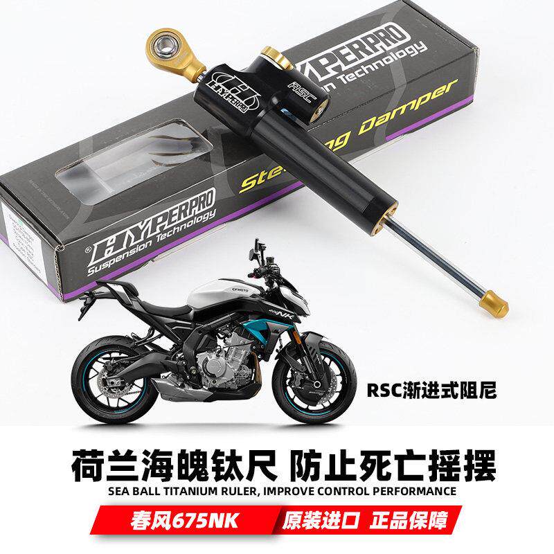 适配春风675NK海魄钛尺渐进式方向阻尼器车把阻力器防止骑行摇摆
