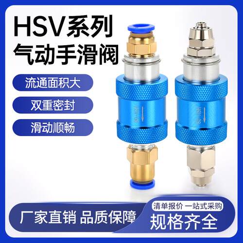 气动手动阀门滑动开关排气阀手推阀2分气压力快拧接头手滑阀HSV08