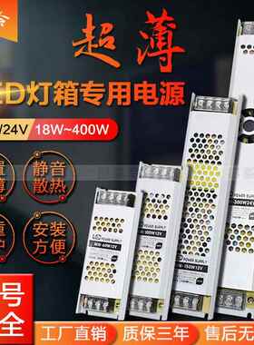 LED开关电源12V24V300W超薄长条灯箱电源400W广告线型灯带变压器
