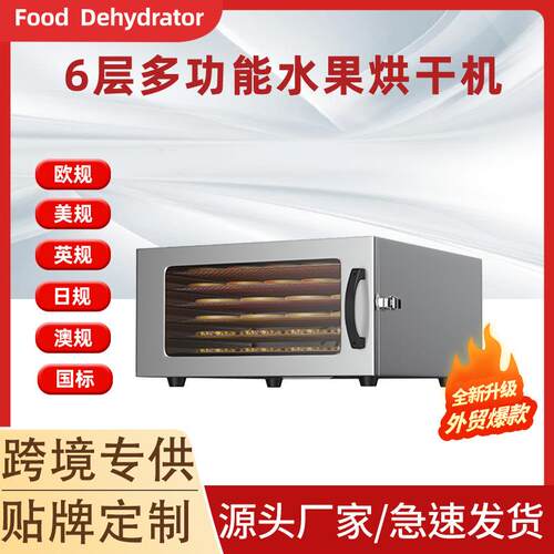 新款小型烘干机食品家用干果机宠物零食鱼肉干竹笋果蔬风干机食物