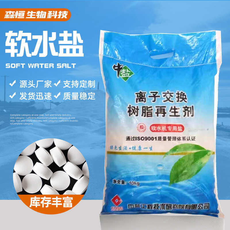中盐软水盐 厂家批发水质不结垢离子交换树脂再生剂 工业级软水盐,标准件/零部件/工业耗材,日晒盐,淘宝优惠券,粉丝福利购,淘宝优惠卷