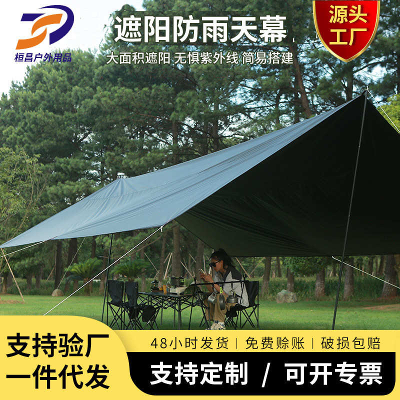 厂家批发户外露营天幕野餐遮阳棚防雨防晒野营黑胶凉棚便携式帐篷