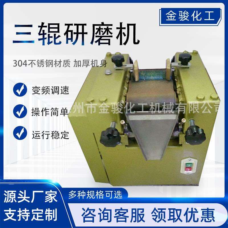 辊YBV验室三研磨磨机s65型油漆墨浆料涂料实研三辊机设备厂家供应
