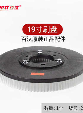 Bennett百汰洗地机配件洗地机刷盘洗地机针盘销钉款刷盘针盘