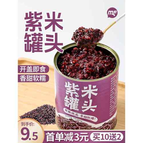 （买10送2） 紫米罐头血糯米900g即食黑米罐头阿姨奶茶coco专用