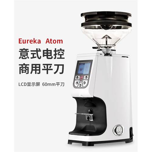 Eureka/尤里卡atom意式磨豆机定量直出研磨机 意大利进口家商用