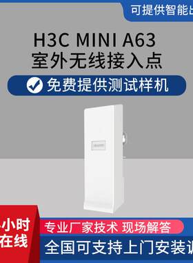 h3c Mini A63 室外无线接入点 别墅工厂学校酒店室外无线AP