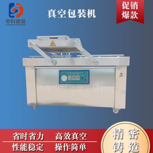 中科德晟304不锈钢食品包装机干湿两用工艺凤爪鸡爪全自动封口机