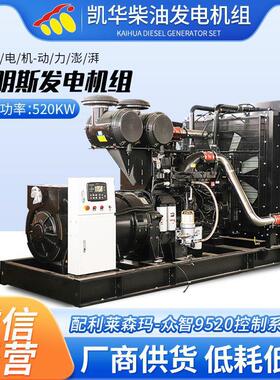 520KW康明斯柴油发电机组配利莱森玛众智控制系统应急备用发电机