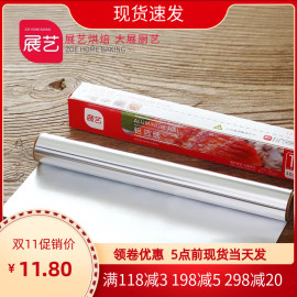 烘焙工具展艺锡纸烧烤用铝箔纸家用烤箱烤肉，铝箔纸吸油纸10m50m