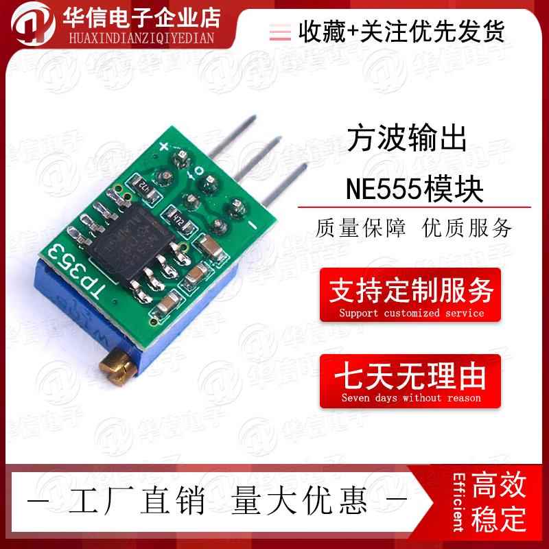 TP353 方波输出 NE555模块 振荡器 可调频率 脉冲发生器 信号源