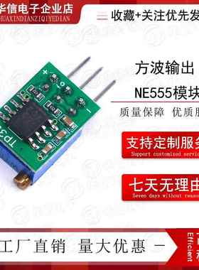 TP353 方波输出 NE555模块 振荡器 可调频率 脉冲发生器 信号源