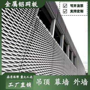 铝合金菱形网格板幕墙门头招牌吊顶装饰网拉伸网铝网板室外装饰网