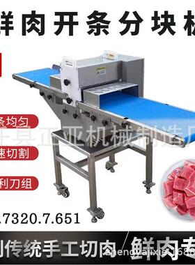 鲜肉分条切块机多功能禽类排骨羊肉切肉机五花肉切丁机平行切条机