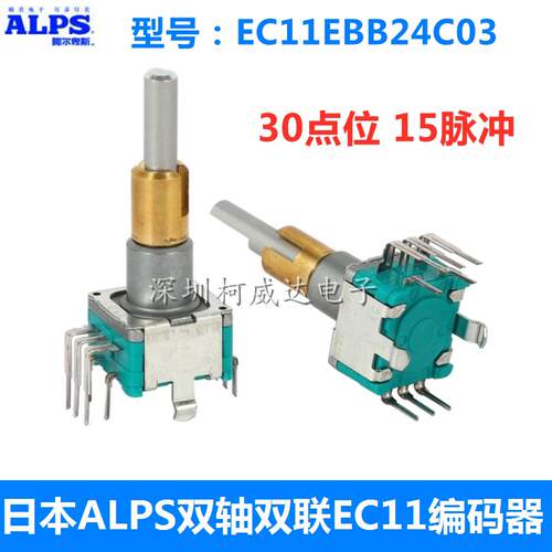 日本ALPS双轴双调编码器EC11EBB24C03 30点15脉冲带开 关360度旋