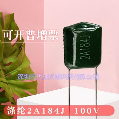 涤纶电容2A184J100VP5mmCL11绿色涤纶电容0.18UF