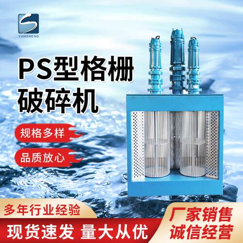 PS型格栅破碎机清污器管式破碎装置电动干湿两用防水机