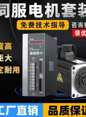 60/80/110/130交流伺服马达驱动器套装永磁同步马达200W400W/750W
