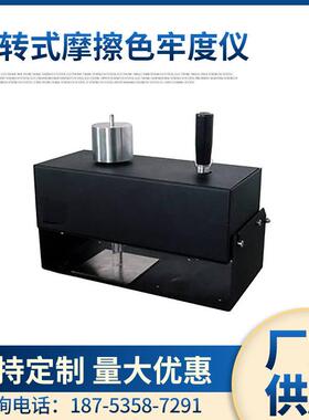 元茂AATCC旋转摩擦色牢度测试仪Y571LC色牢度测试仪