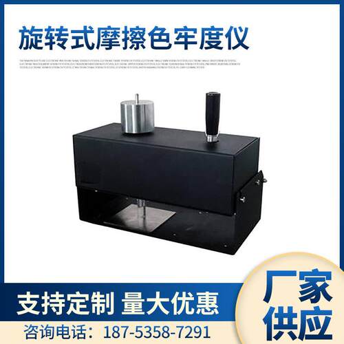 元茂AATCC旋转摩擦色牢度测试仪Y571LC色牢度测试仪