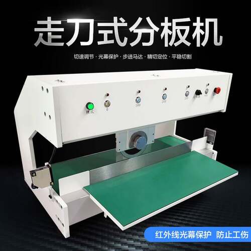厂家400mm行程走刀式分板机切板机线路板分板机PCB板分板机