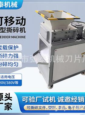 移动小型撕碎机定做塑料电子垃圾KT板生活垃圾药材骨头破碎粉碎