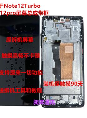 昶升原适用note12pro /+ Note12Turbo屏幕总成拆机带框内外显示屏AI