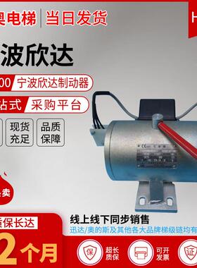 宁波欣达制动器DZS800AB01D1电磁铁宁波欣达制动器导轨