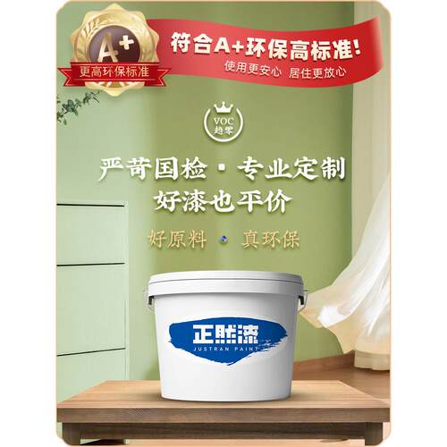 正然漆 环保墙面漆乳胶漆水性面漆家用室内自刷翻新涂料白色彩色