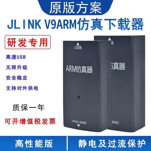 JLINK V9 ARM彷真器下载器V12 STM32单晶片开发板V11烧录器程式设