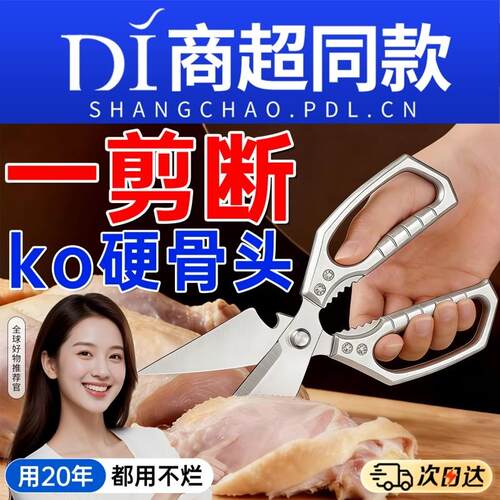 家用大头剪刀厨房专用多功能强力鸡骨剪鸡鸭鹅骨头锋利大剪子